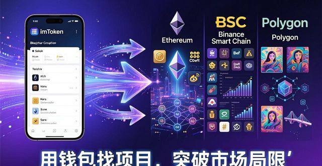 如何通过imToken钱包官网下载实现市场突破?_imToken钱包去中心化生态_imToken实现市场突破方法