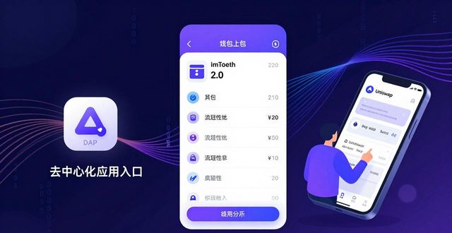 imToken钱包2.0的未来展望:加密货币的下一个阶段_imToken2.0的新功能_imToken2.0私钥管理