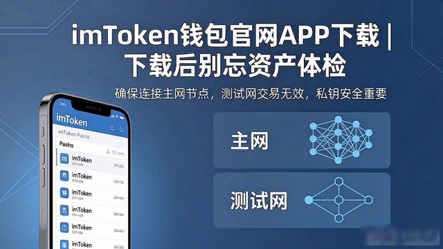 imToken钱包资产深度体检_imToken钱包链选择注意事项_imToken 钱包官网 APP 下载｜下载后资产体检