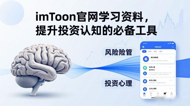 imToken官网的教育篇章与资料库,全面提升用户的市场知识与投资智慧。_imToken官网教育篇章简介_imToken资料库加密货币知识