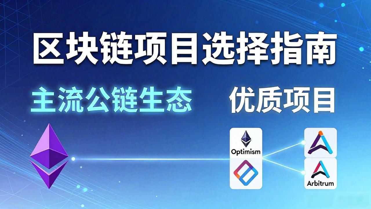 区块链投资项目选择_比特币投资价值分析_区块链哪个值得投资