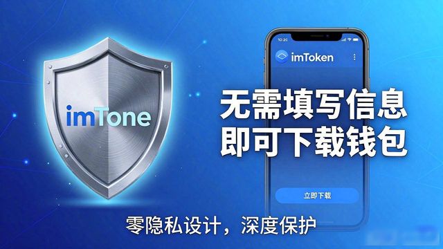 钱包网是什么网站_imToken钱包官网地址对用户信息保护的重视_钱包官方