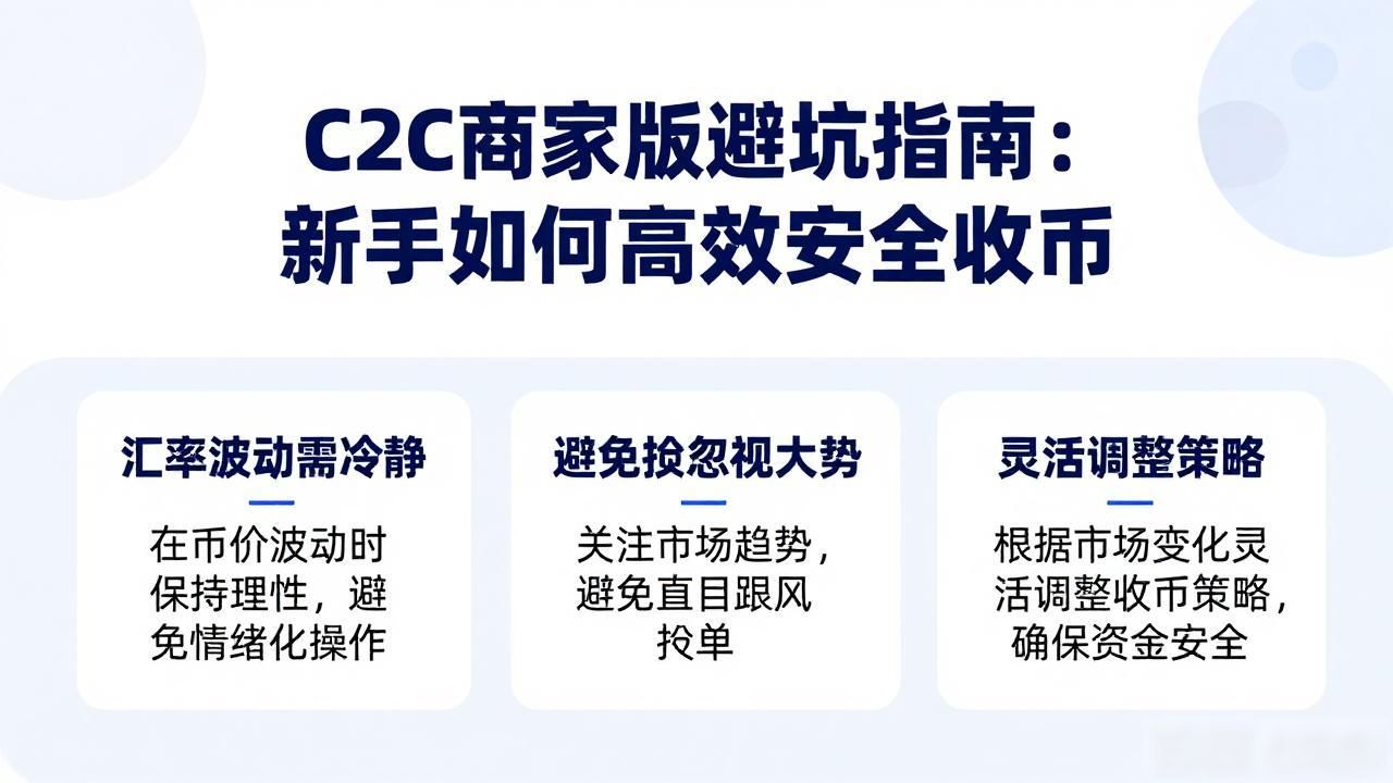 c2c数字货币交易平台商家版_C2C交易风险控制_新手避免资金冻结技巧