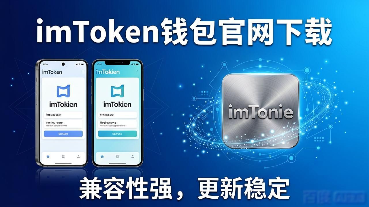 钱包测试_imToken钱包官网下载的用户体验评测与反馈_imToken钱包官网下载的用户体验评测与反馈