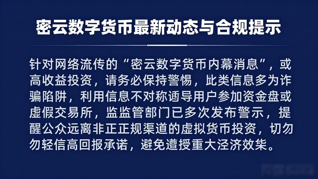 密云数字货币监管_密云数字货币最新消息_数字人民币密云应用