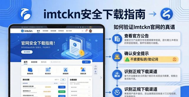 imToken官方网站_10. imtoken钱包官方网址,开启财富自由的新篇章!_imToken私钥安全