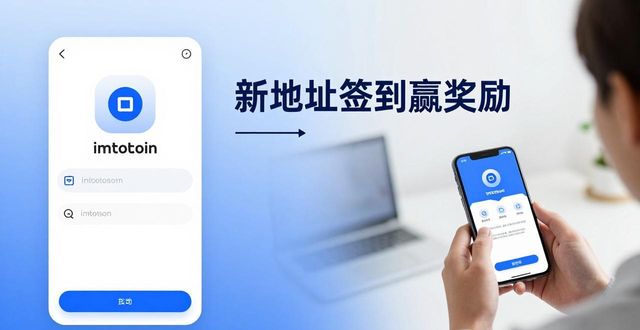 如何利用imToken新地址进行品牌营销推广?_imToken新地址 营销策略 用户信任 获客推广