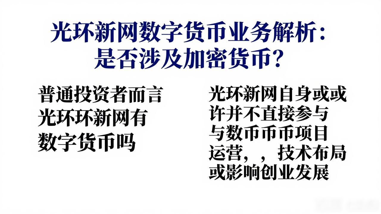 光环新网 云计算 大数据_光环新网 区块链技术 企业应用_光环新网有数字货币吗