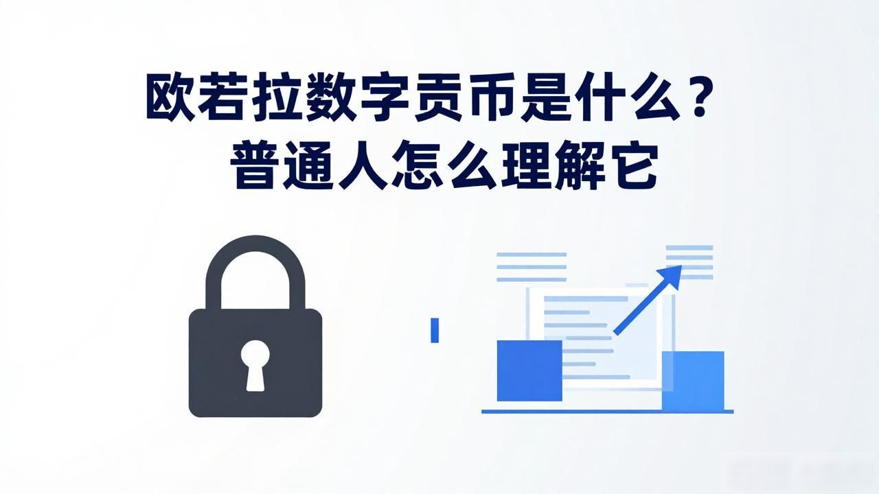 欧若拉数字货币交易速度_什么是欧若拉数字货币_欧若拉数字货币